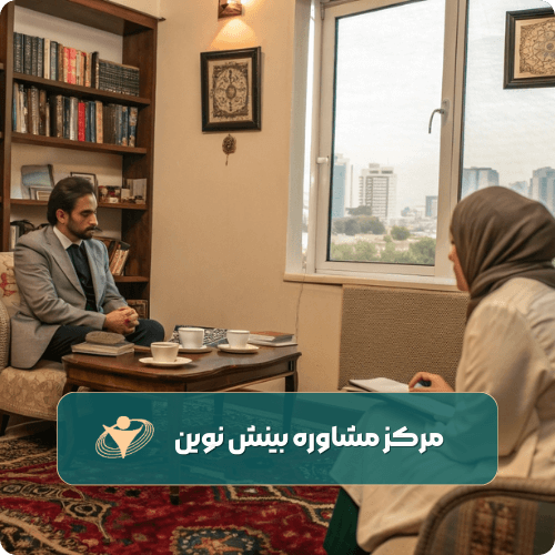 انواع مشاوره روانشناسی