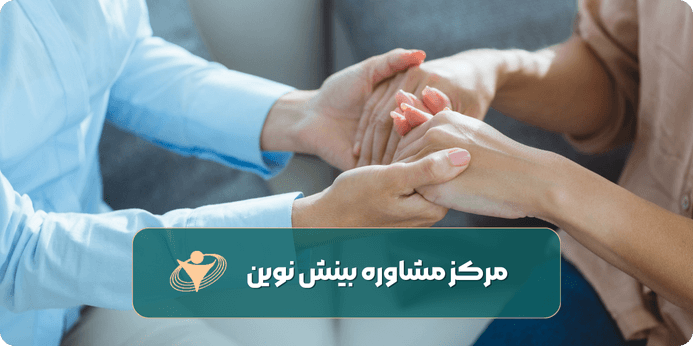 خدمات مشاوره روانشناسی
