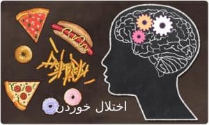اختلالات خوردن