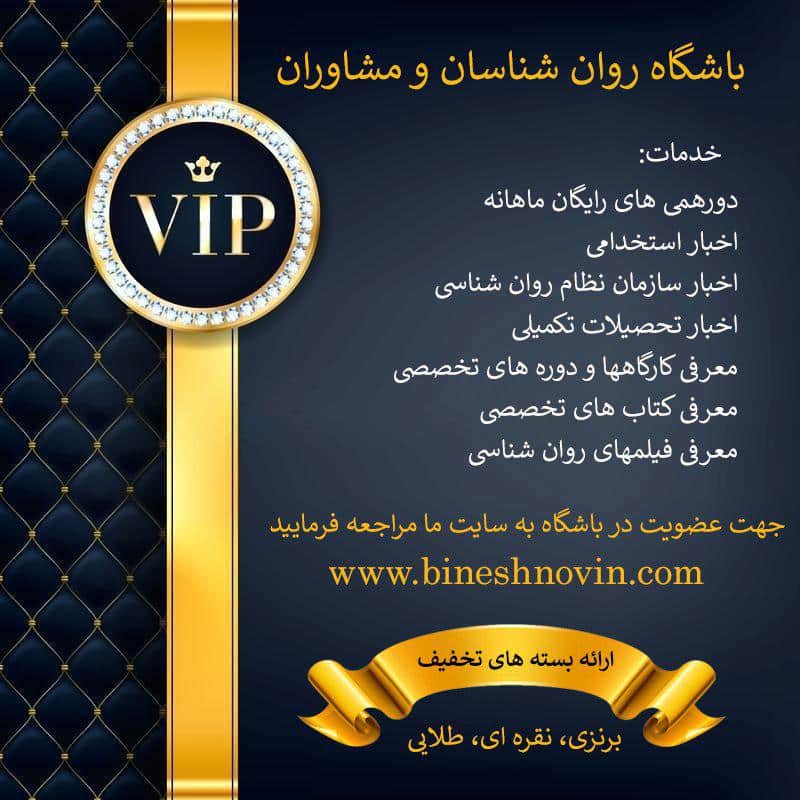 عضویت در باشگاه روان شناسان و مشاوران
