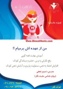 کارگاه من از عهده اش برمیام ویژه والدین