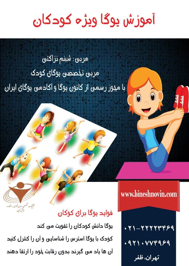 خواب یوگا برای کودکان