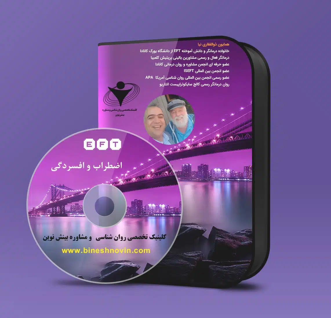 پکیج eft- برای مقابله با افسردگی و اضطراب 1 پکیج eft- برای مقابله با افسردگی و اضطراب