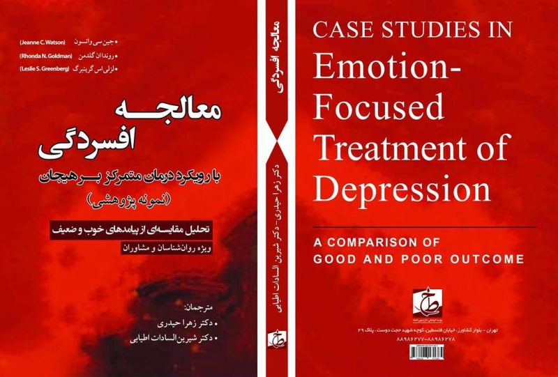 کتاب معالجه افسردگی با رویکرد EFT