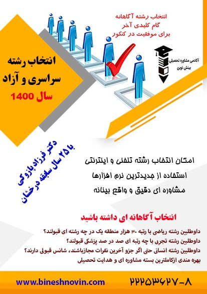 انتخاب رشته