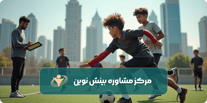 استعدادیابی ورزشی چیست