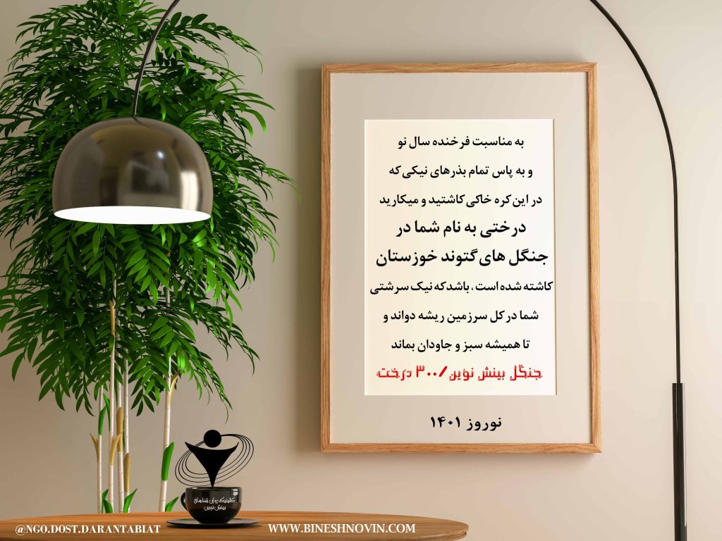 تبریک عید نوروز 1401