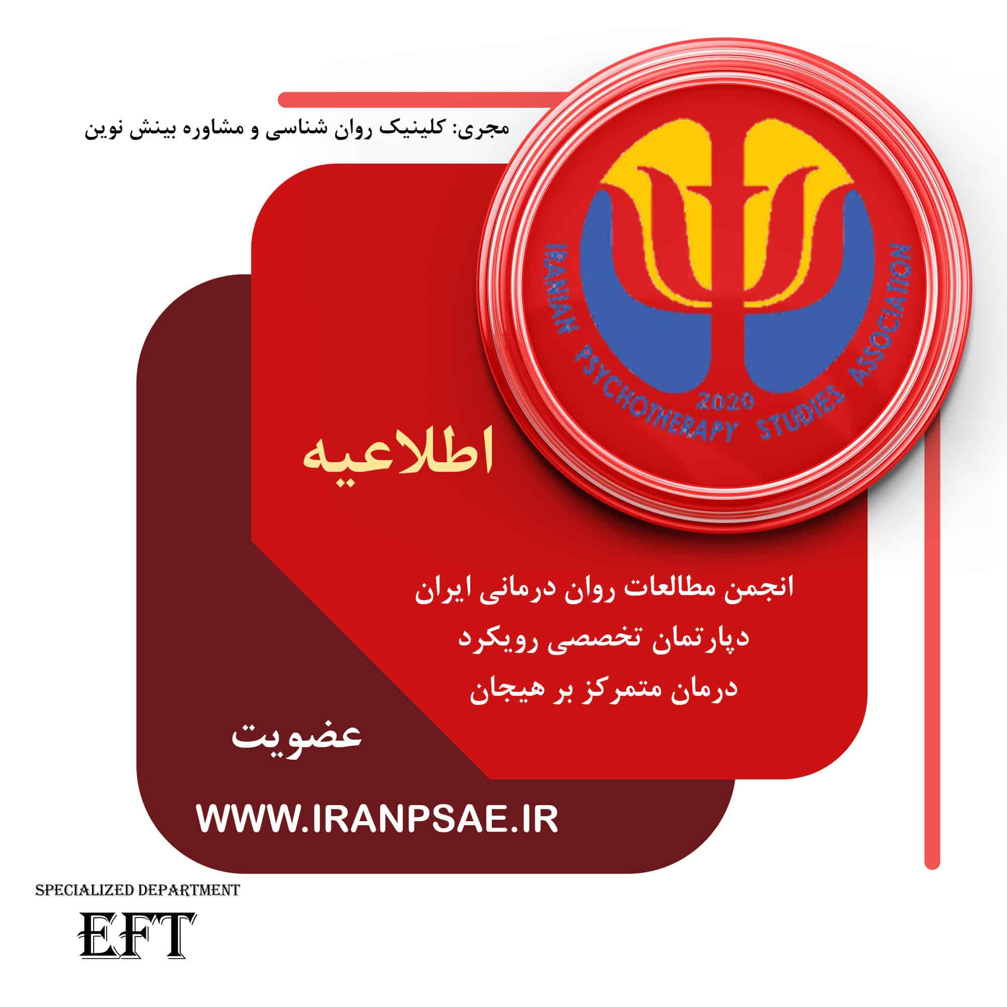 آکادمی EFT بینش نوین