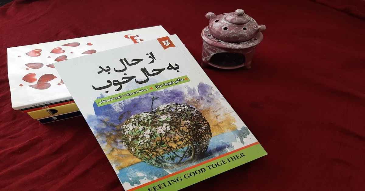 کتاب از حال خوب به حال بد