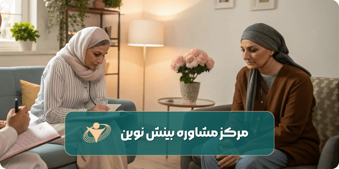 پیشگیری از مشکلات روانی در بیماران سرطانی