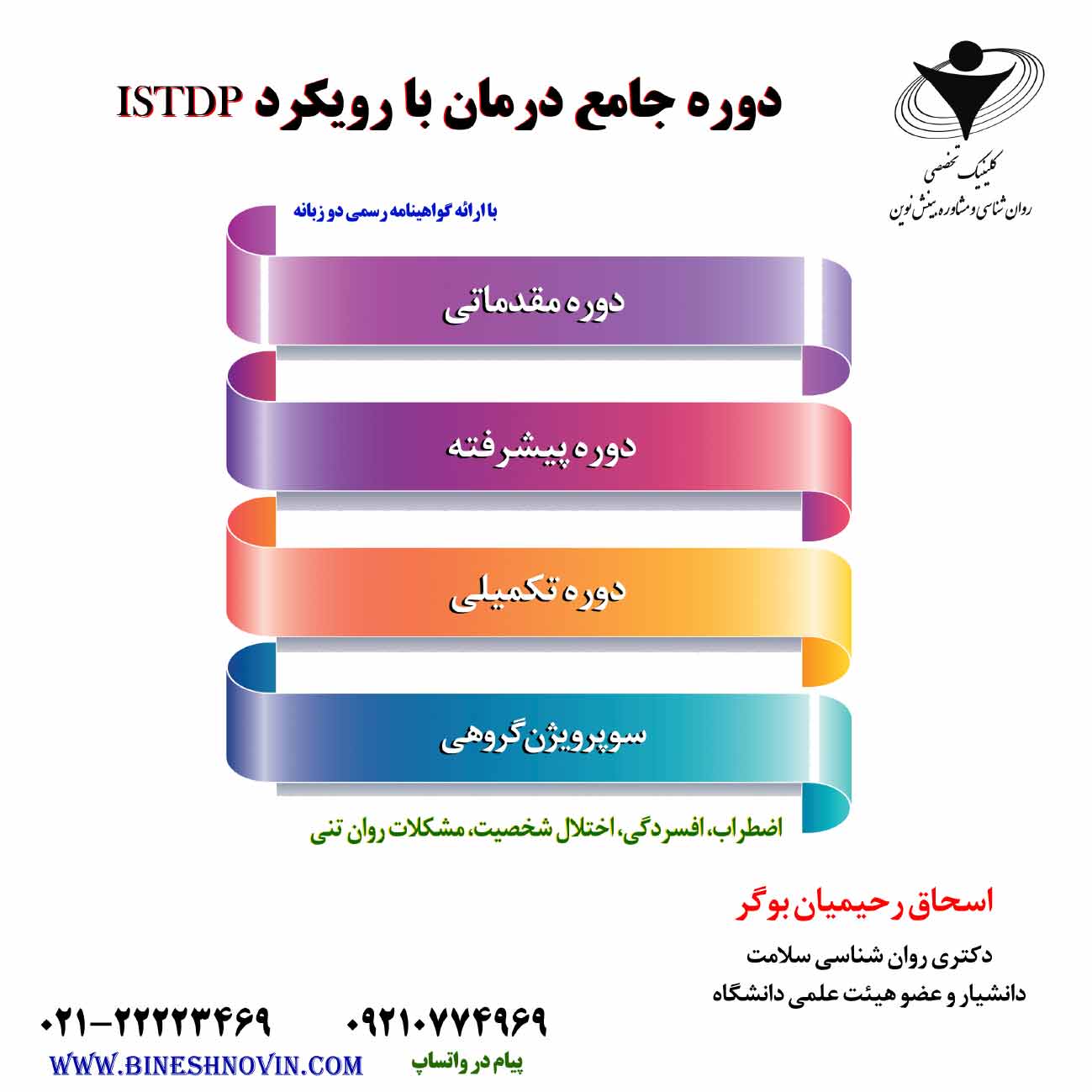 istdp1