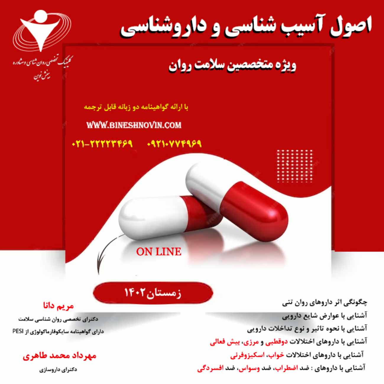 پوستر-دارو1