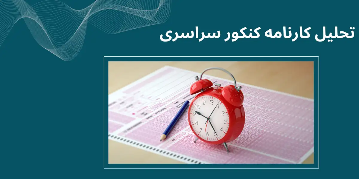 نقش مشاور در انتخاب رشته