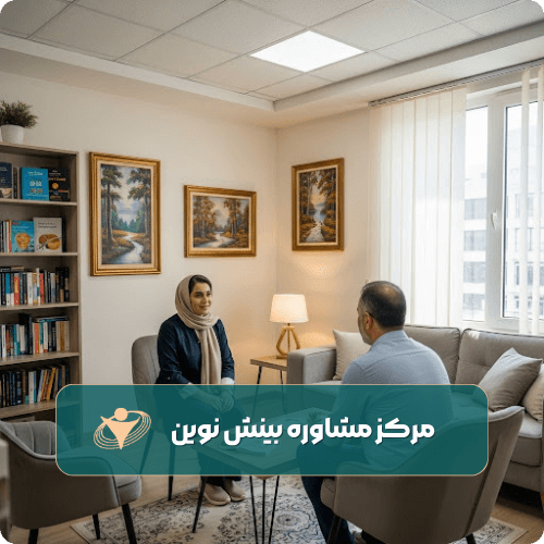 کلینیک روانشناسی چیست