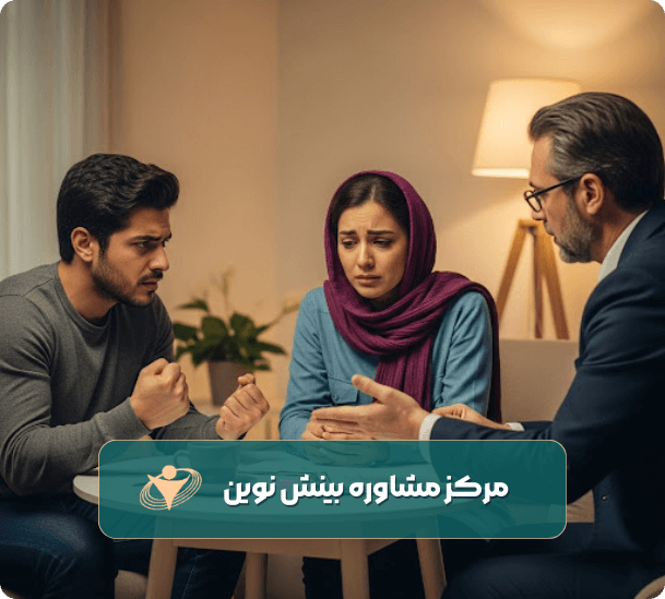 زوج درمانی چیست