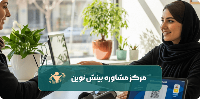 هزینه ویزیت کلینیک روانشناسی