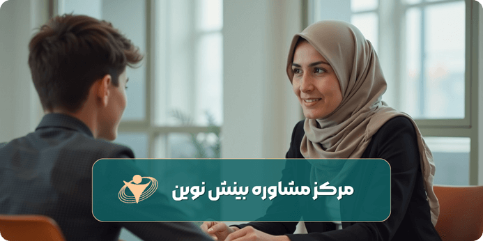 مشاوره نوجوان چه اهمیتی دارد
