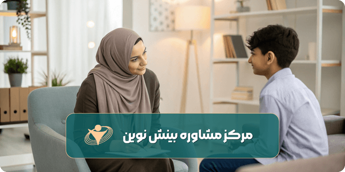 مشاور نوجوان کیست