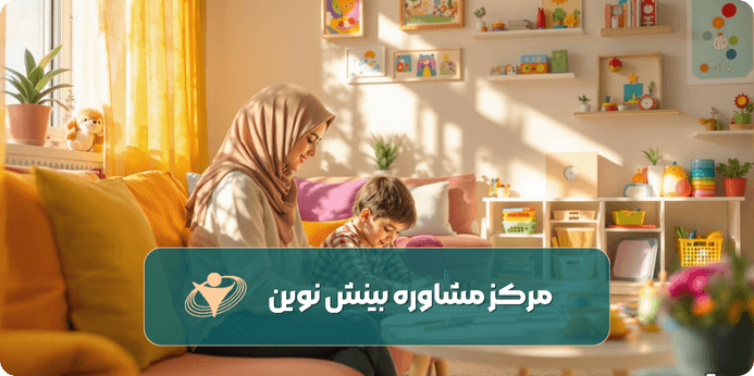 هدف از مشاوره کودک