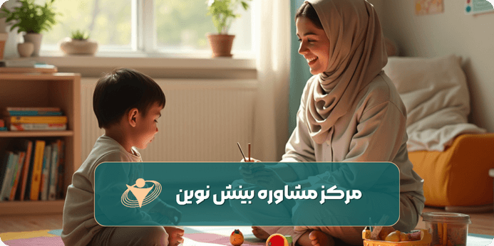 نقش مشاوره کودک در رشد و تربیت کودک
