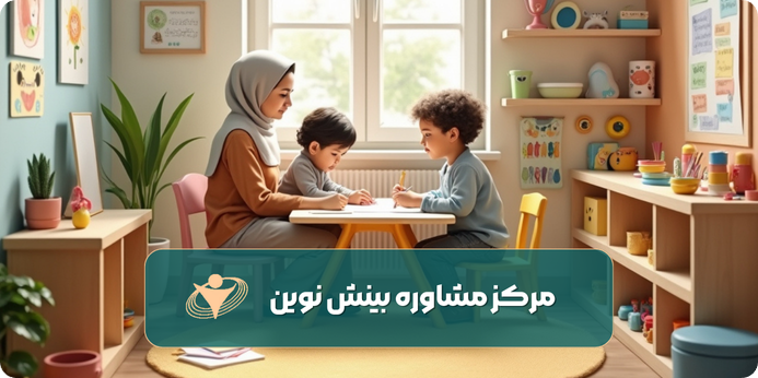 زمینه های استفاده از مشاوره کودک