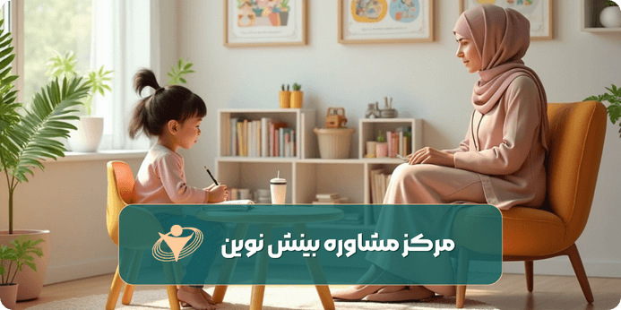 خدمات مشاور کودک