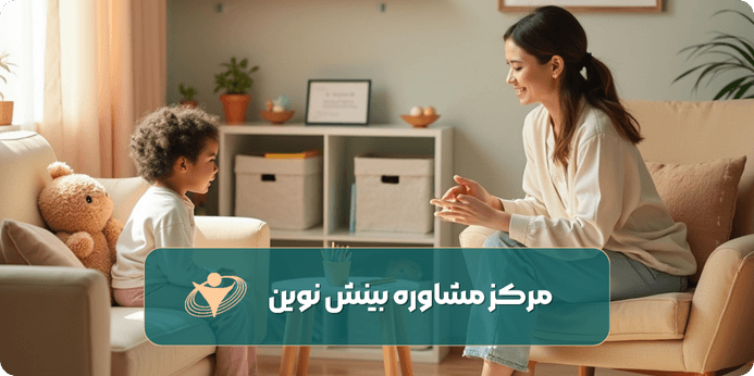 روند مشاوره روانشناسی کودک
