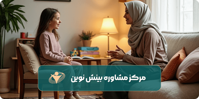 مشاوره حضوری کودک
