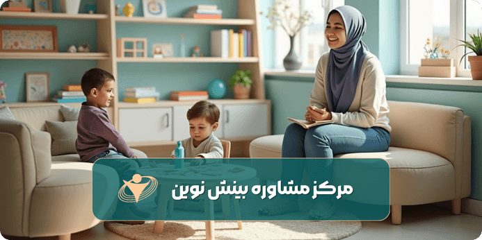 بهترین مشاوره کودک در تهران
