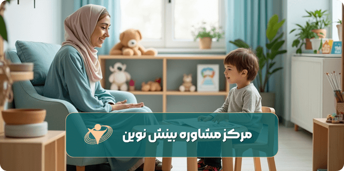 مشاوره کودکان رایگان