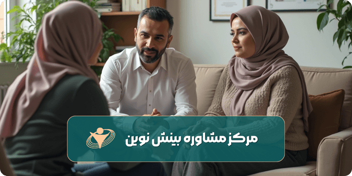 مراحل مشاوره پیش از ازدواج