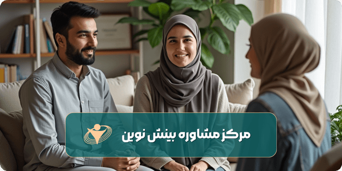 همه چیزهایی که باید درباره پرسشنامه مشاوره قبل از ازدواج بدانید