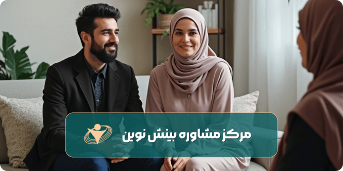 مشاوره پیش از ازدواج چند جلسه است