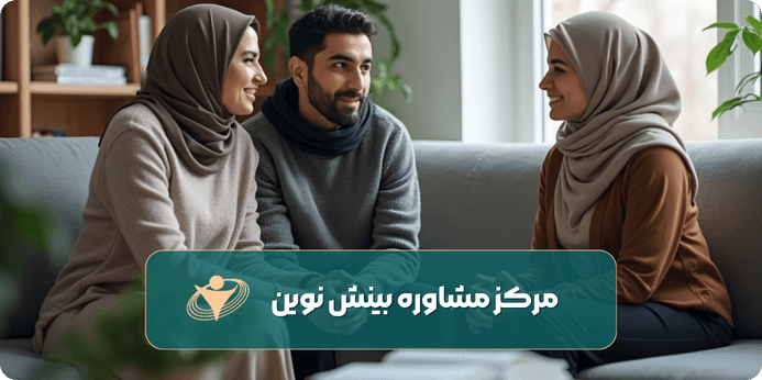 مشاوره قبل ازدواج چه کمکی به زوجین می‌کند
