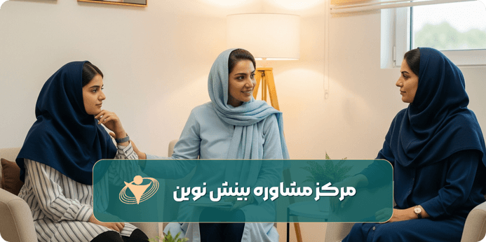 بهترین مرکز مشاوره نوجوان کجاست