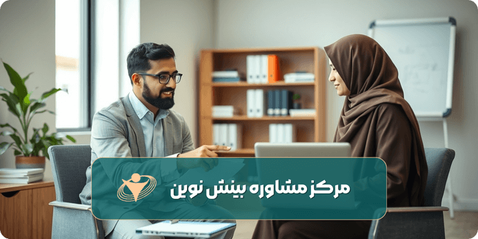 مشاوره تحصیلی راه های مشاوره تحصیلی