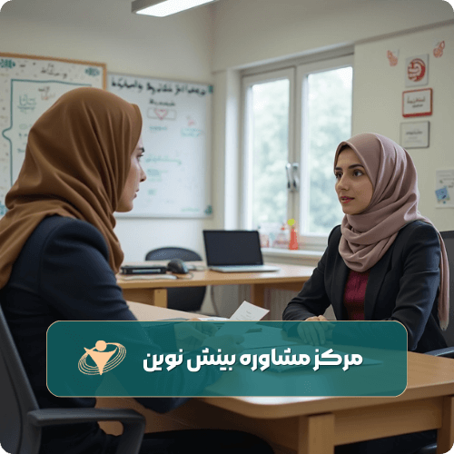 مشاوره تحصیلی مشاوره تحصیلی چیست