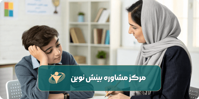 مشاوره تحصیلی مشاوره تحصیلی
