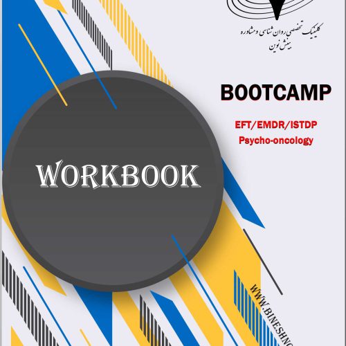 دپارتمان آموزش workbook