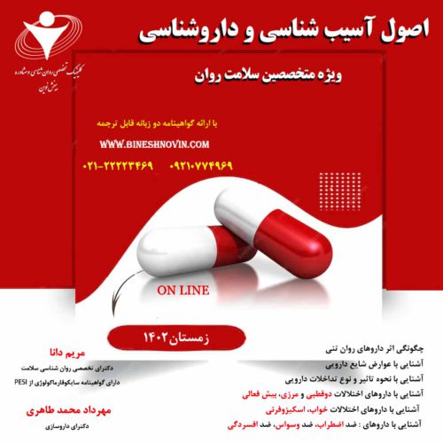 دپارتمان آموزش پوستر-دارو1